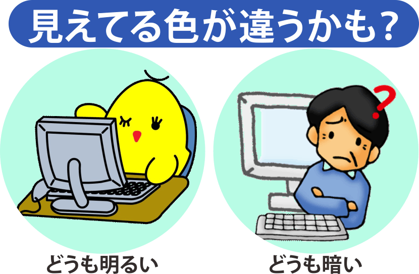 色の違い