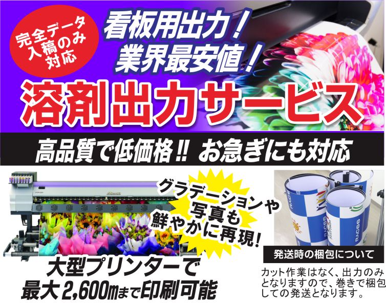 インクジェット溶剤出力