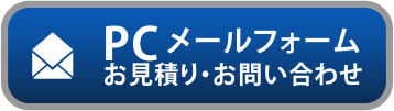 プラダン看板お問い合わせ