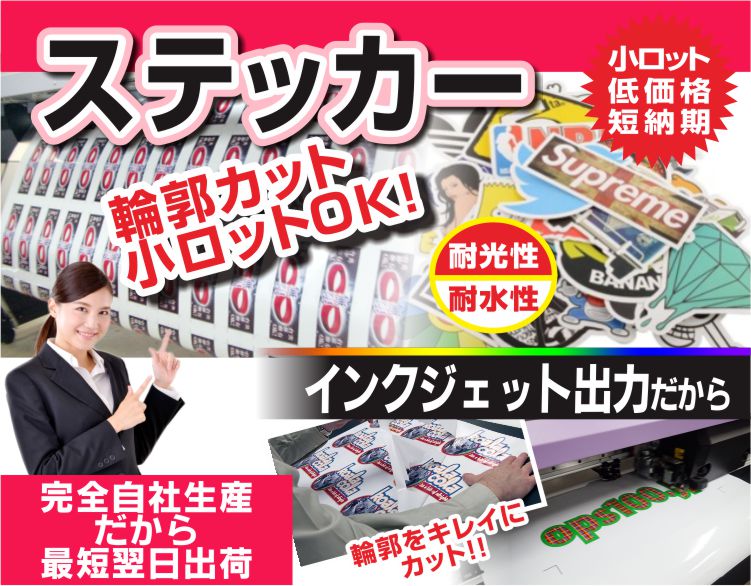 プリントカットステッカー